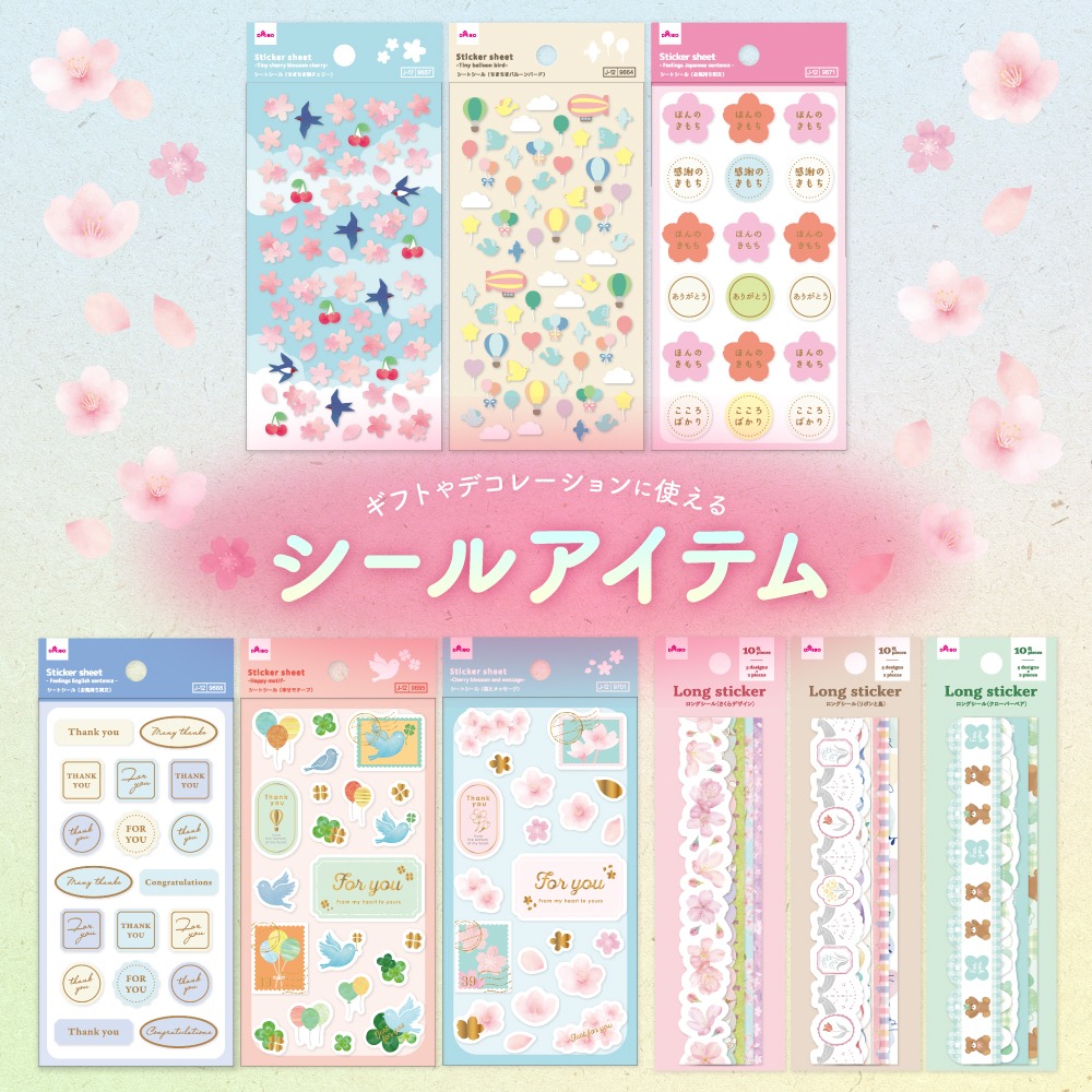 ダイソー シートシールとロングシール