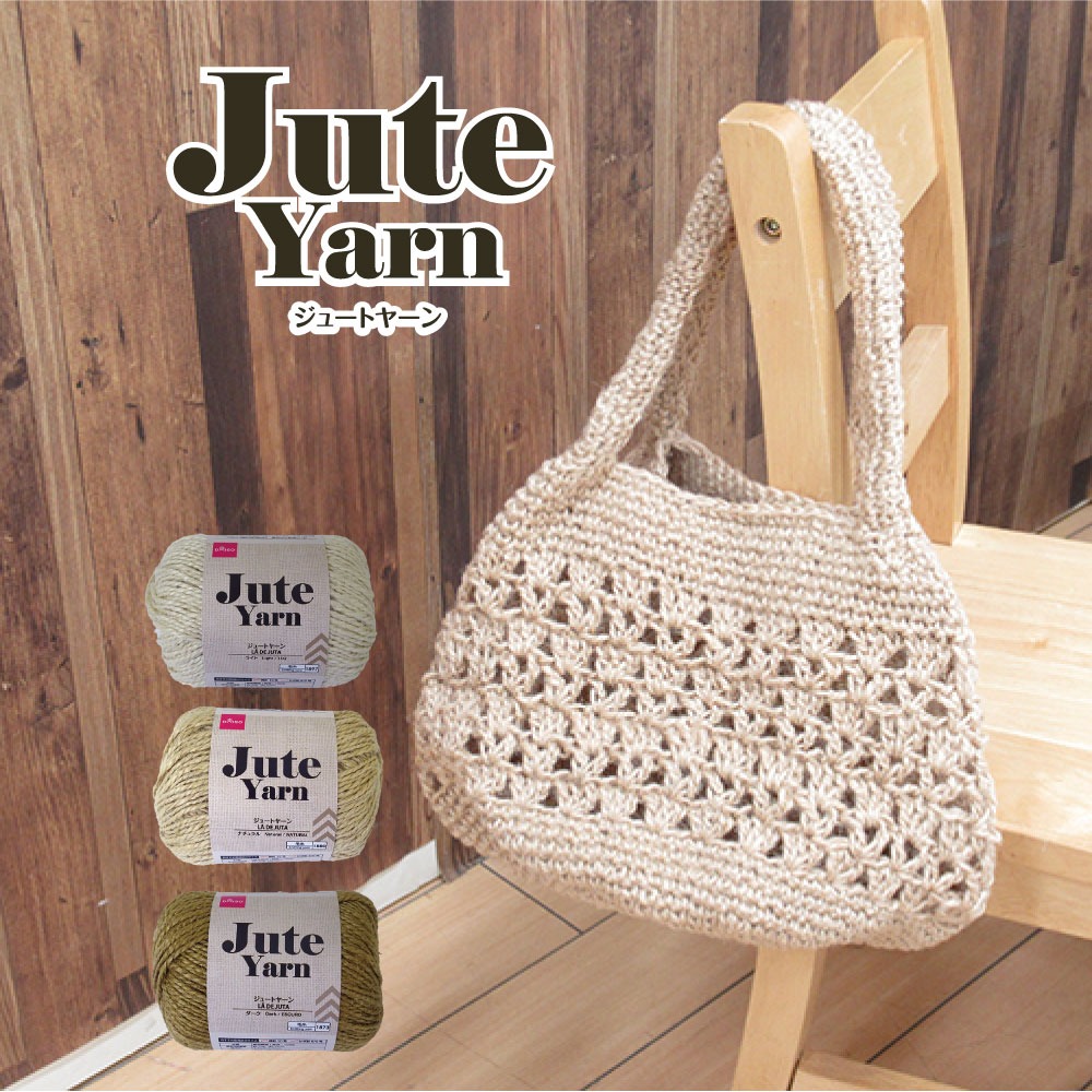ダイソー ジュートヤーン