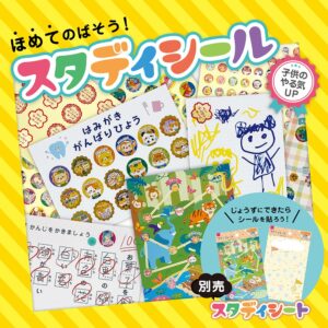 ごほうびシール