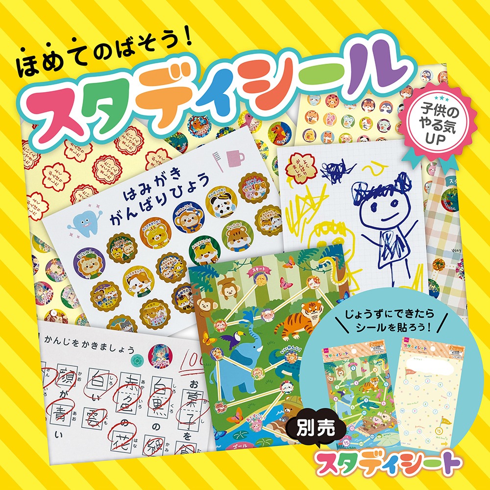 ダイソー スタディシール