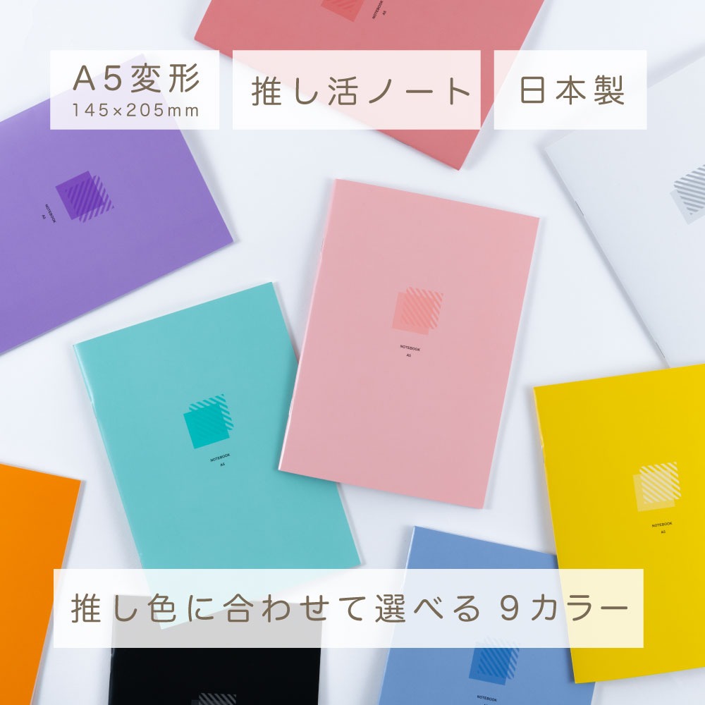 ダイソー 推し活ノート