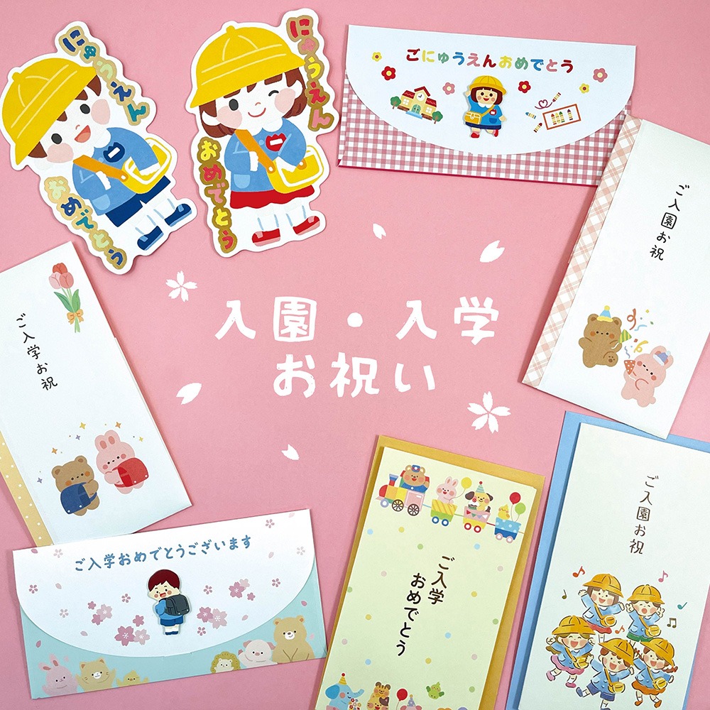 ダイソー 入園入学お祝い袋