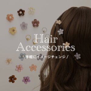ヘアアクセサリー