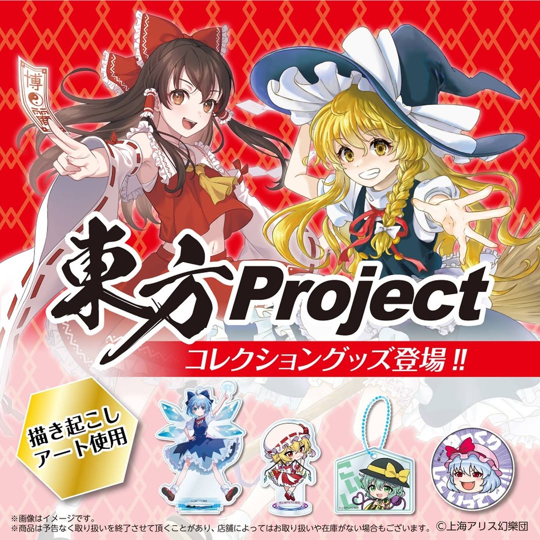 ダイソー 東方Project グッズ