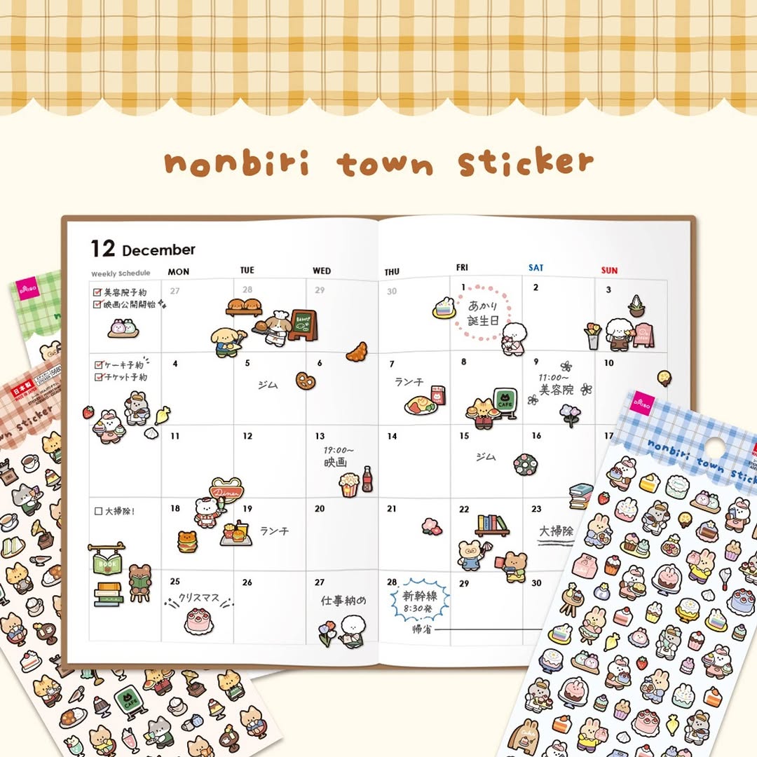 のんびりタウンシール