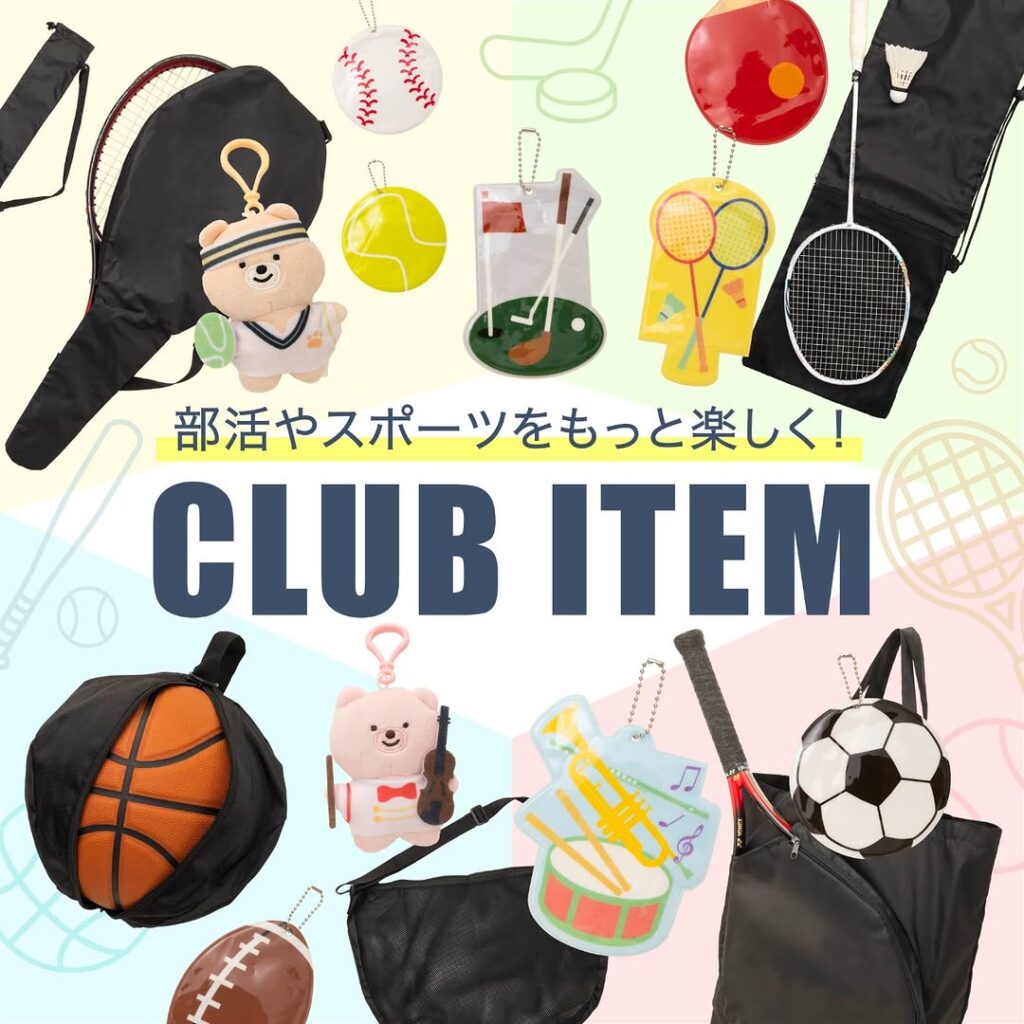 スポーツ収納グッズ