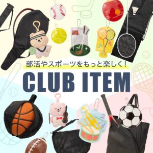スポーツ収納グッズ