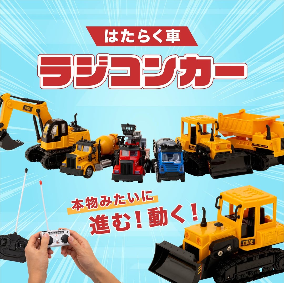 ダイソー ラジオコントロール 働く車