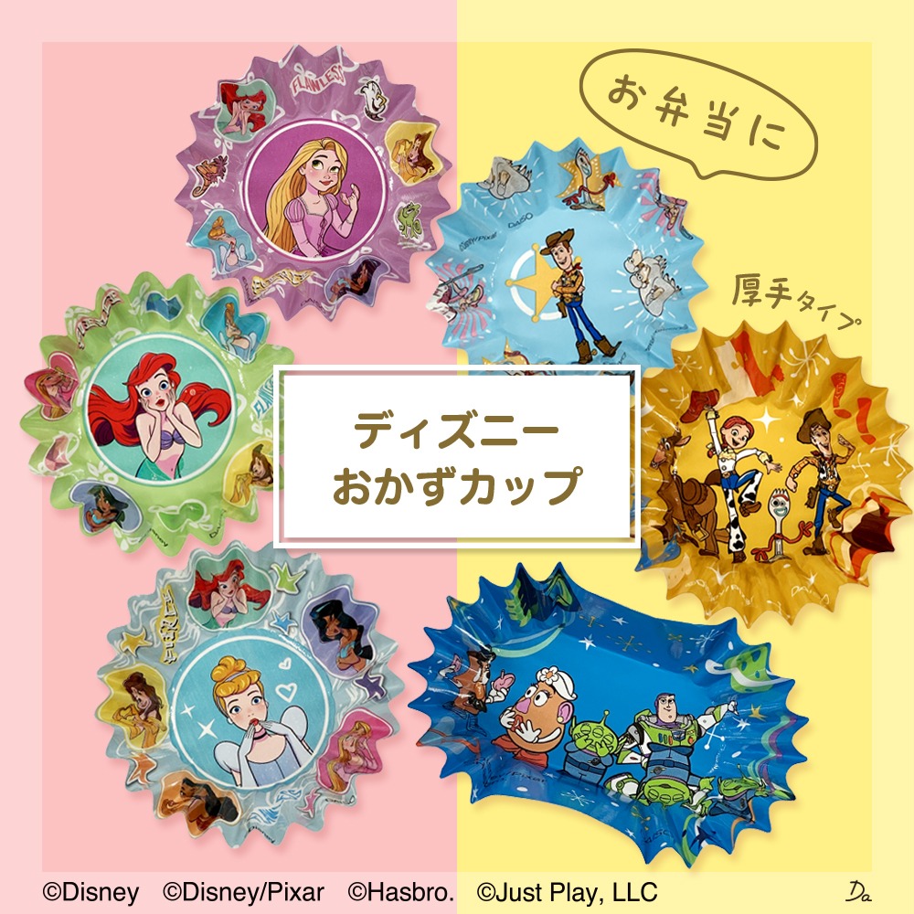 ダイソー ディズニー おかずカップ