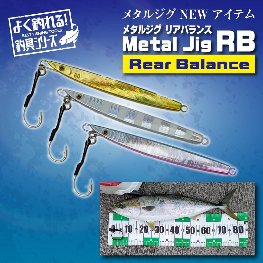 ダイソー メタルジグRB リアバランス