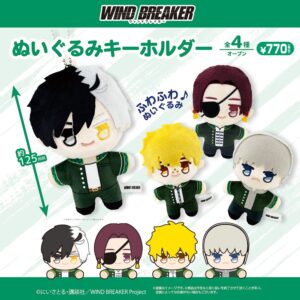 WIND BREAKER ぬいぐるみキーホルダー