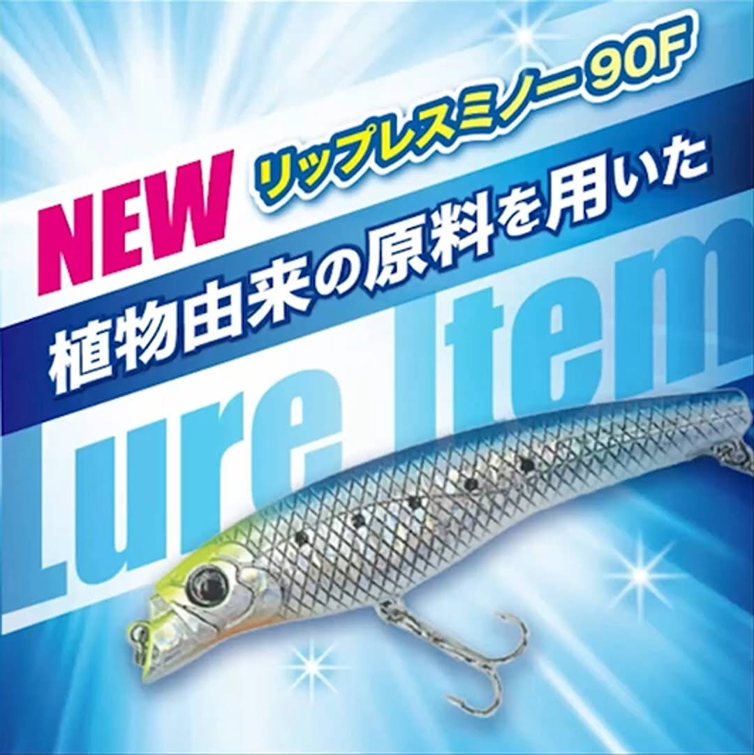 ダイソー リップレスミノー90F