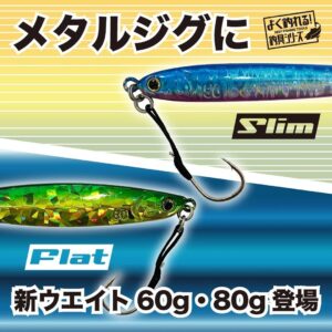 メタルジグ