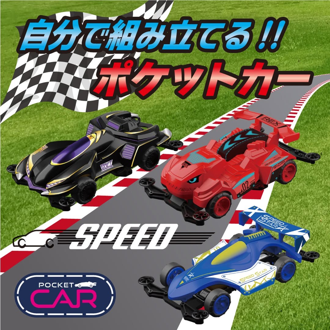 ダイソーのポケットカー