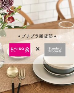 プチプラ雑貨部