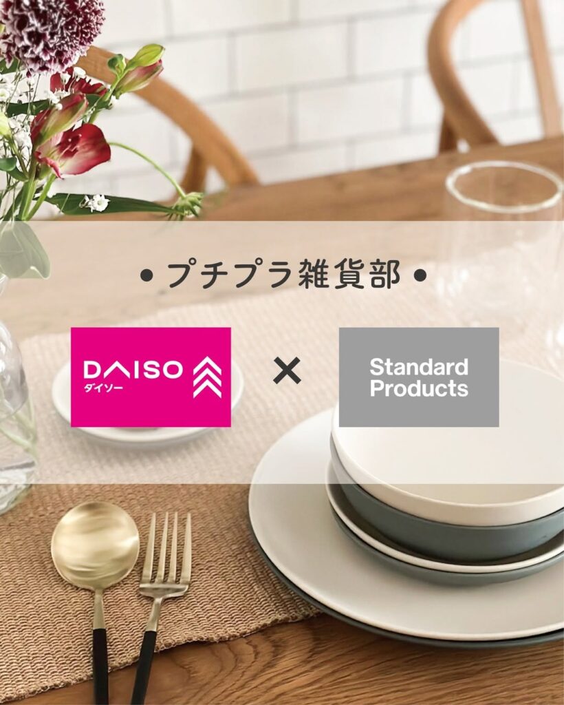 プチプラ雑貨部