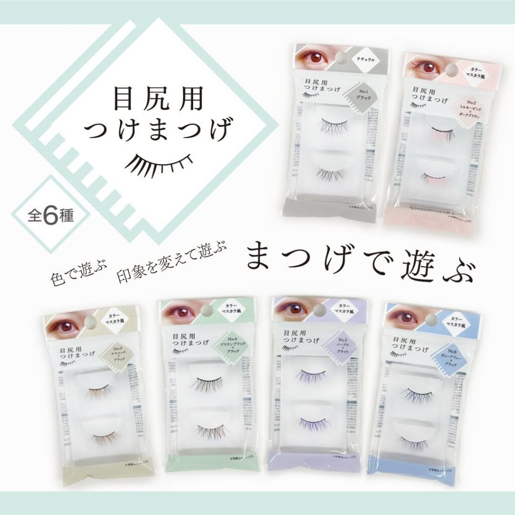 目尻用つけまつげ
