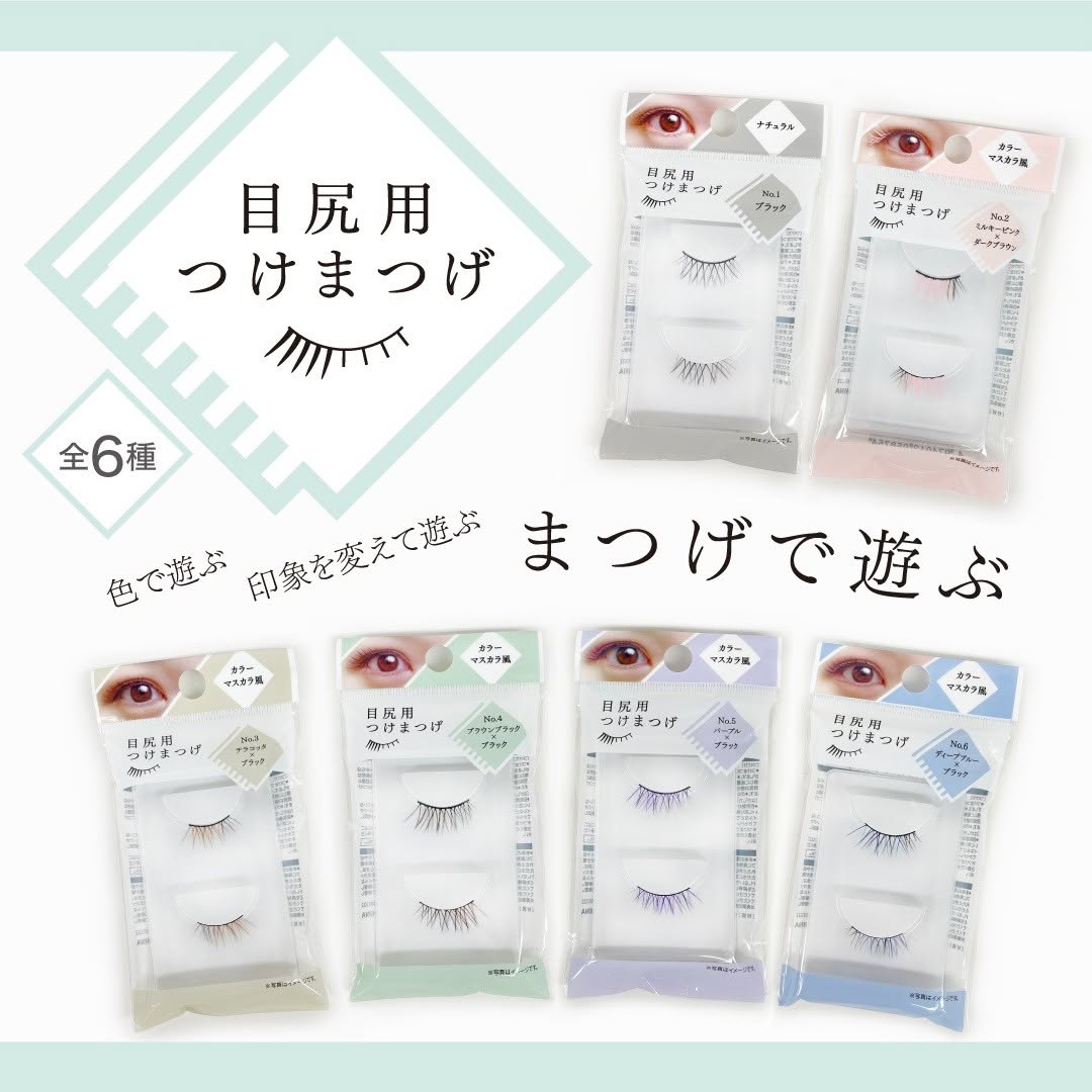 ダイソー 目尻用つけまつげ