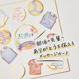 メッセージカード