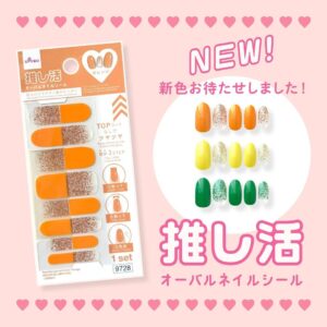 推し活ネイルシール