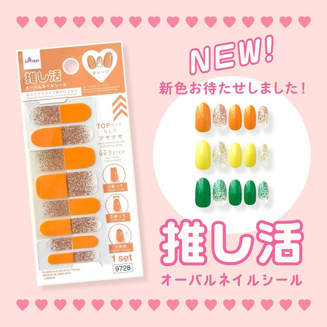 ダイソー 推し活ネイルシール 新色