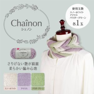 DAISO毛糸シリーズ