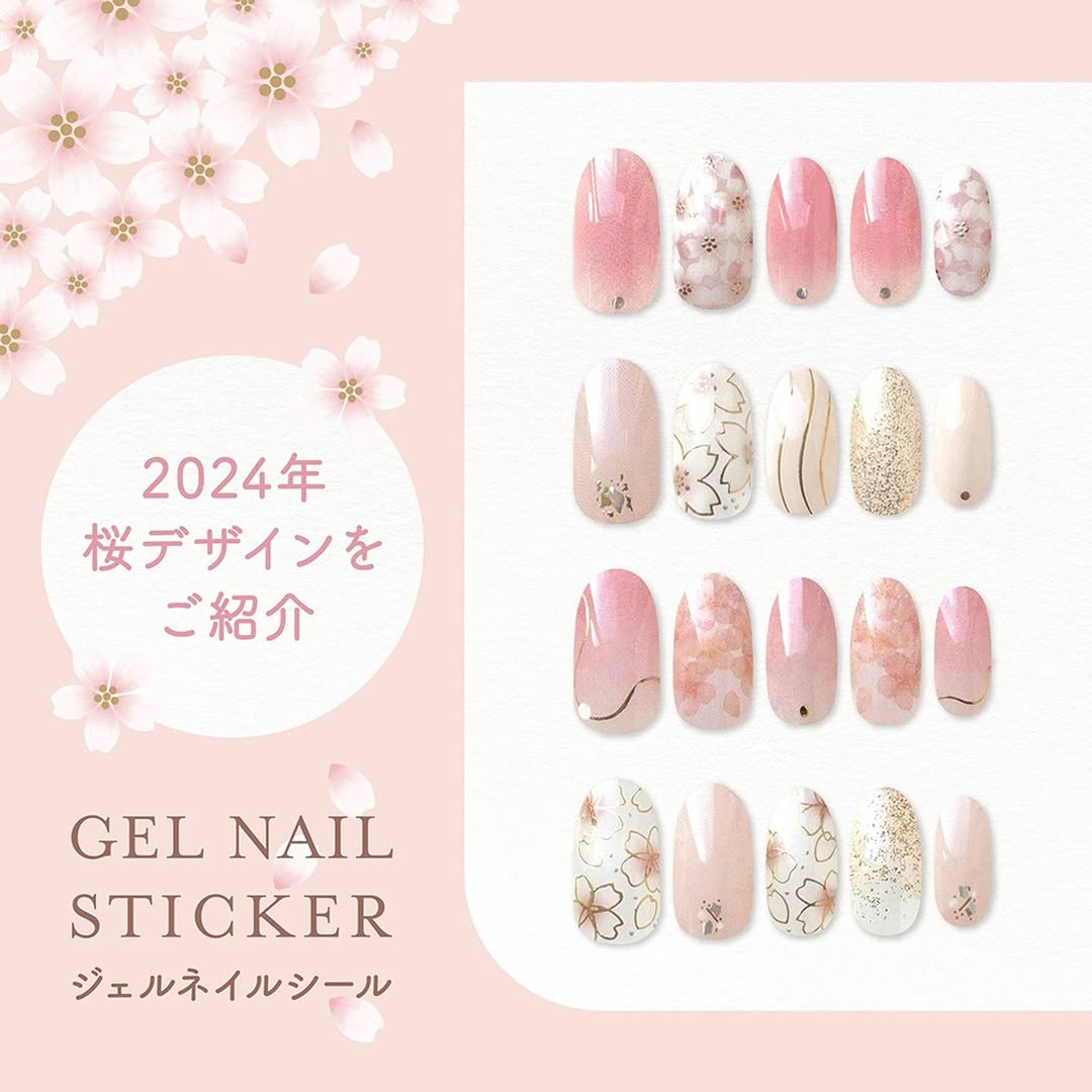 ダイソー ジェルネイルシール サクラシリーズ
