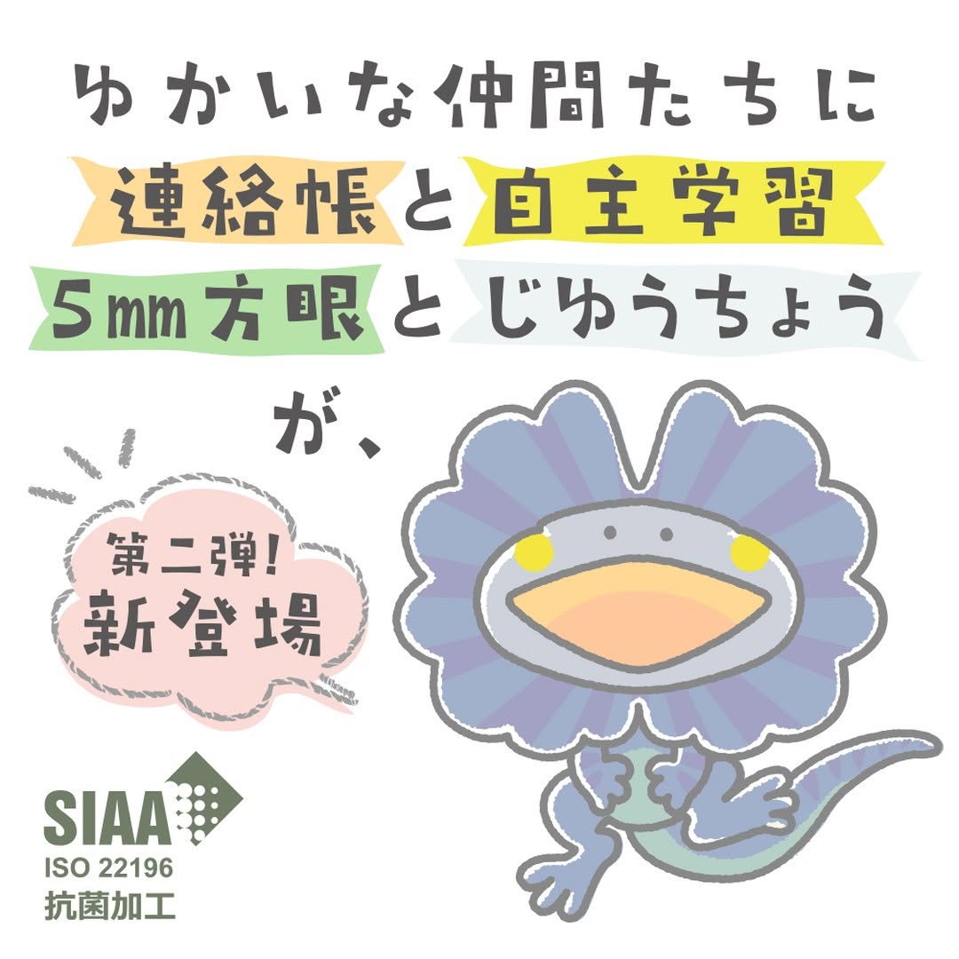 ダイソー サバンナフレンズ学習帳シリーズ