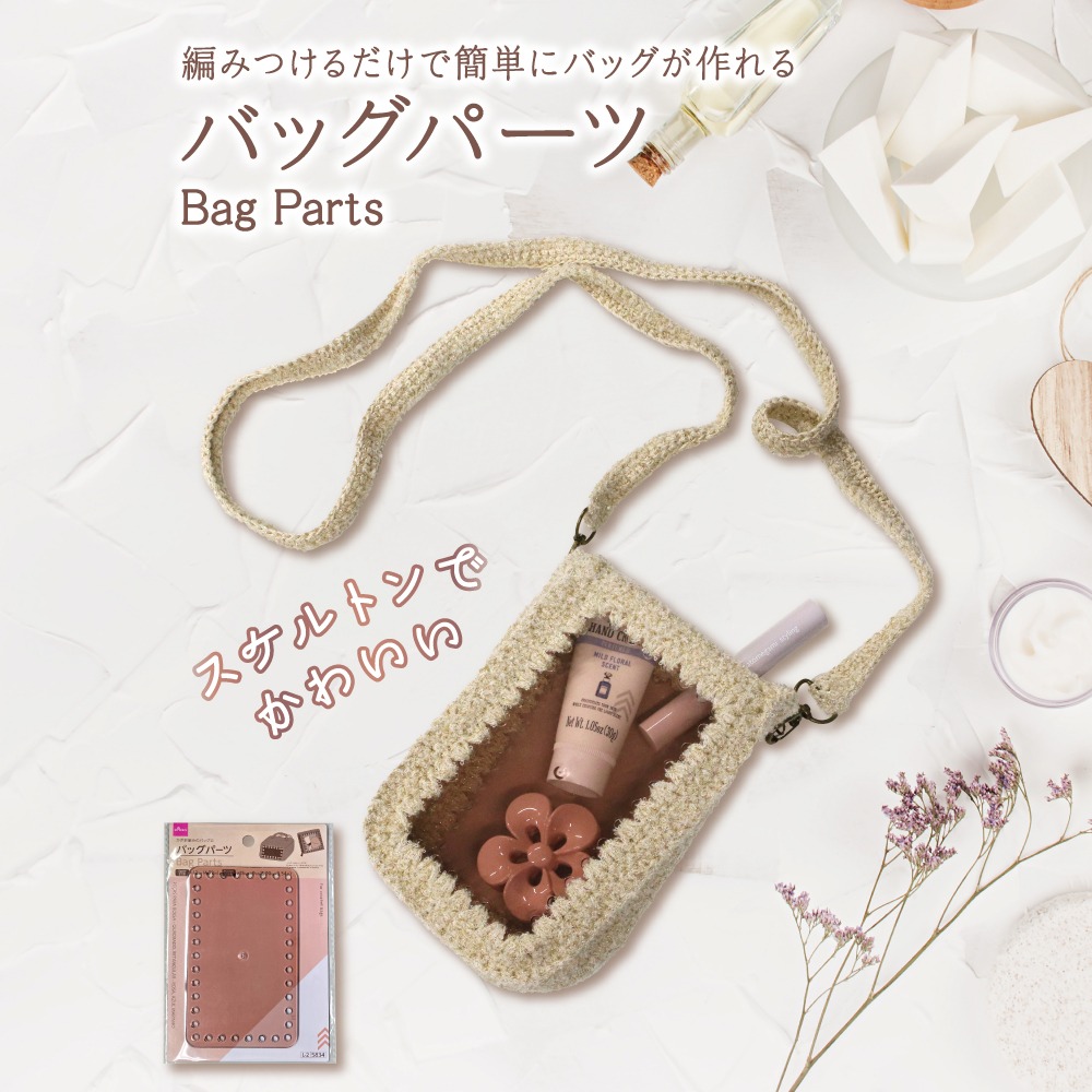 ダイソー バッグパーツ