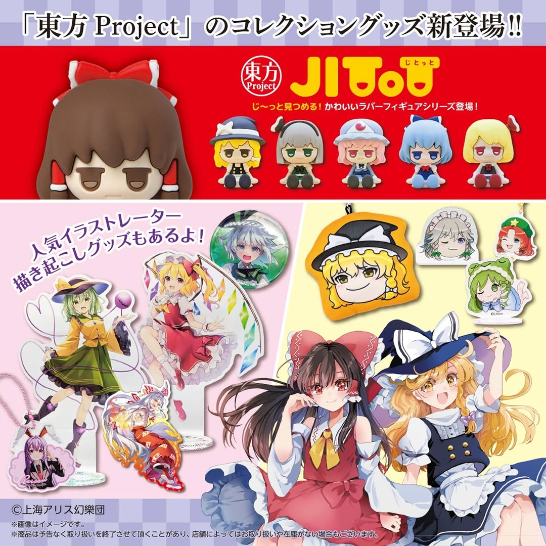 ダイソー 東方Project 第2弾 グッズ