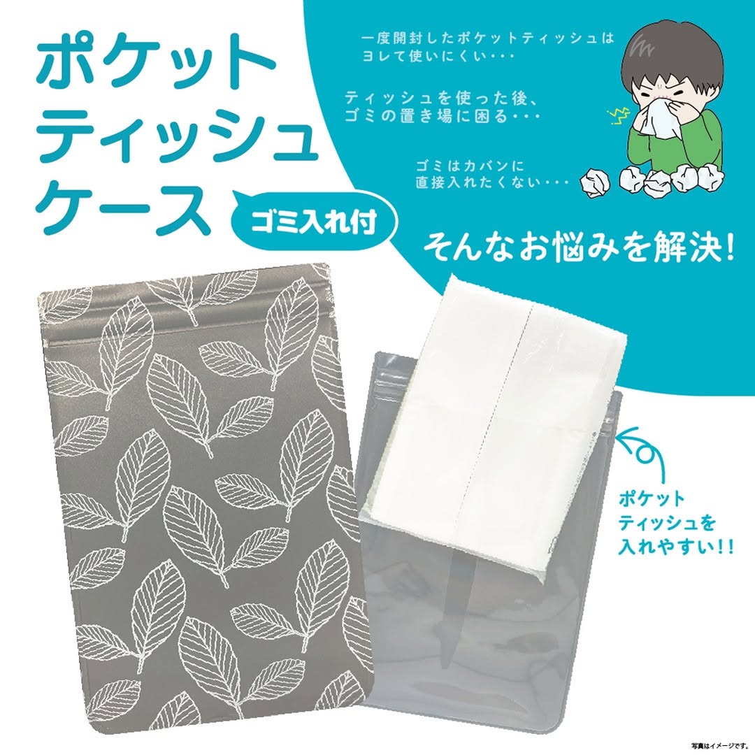 ダイソー ポケットティッシュケース(ゴミ入れ付)