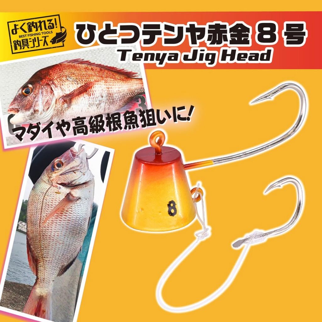 ひとつテンヤ