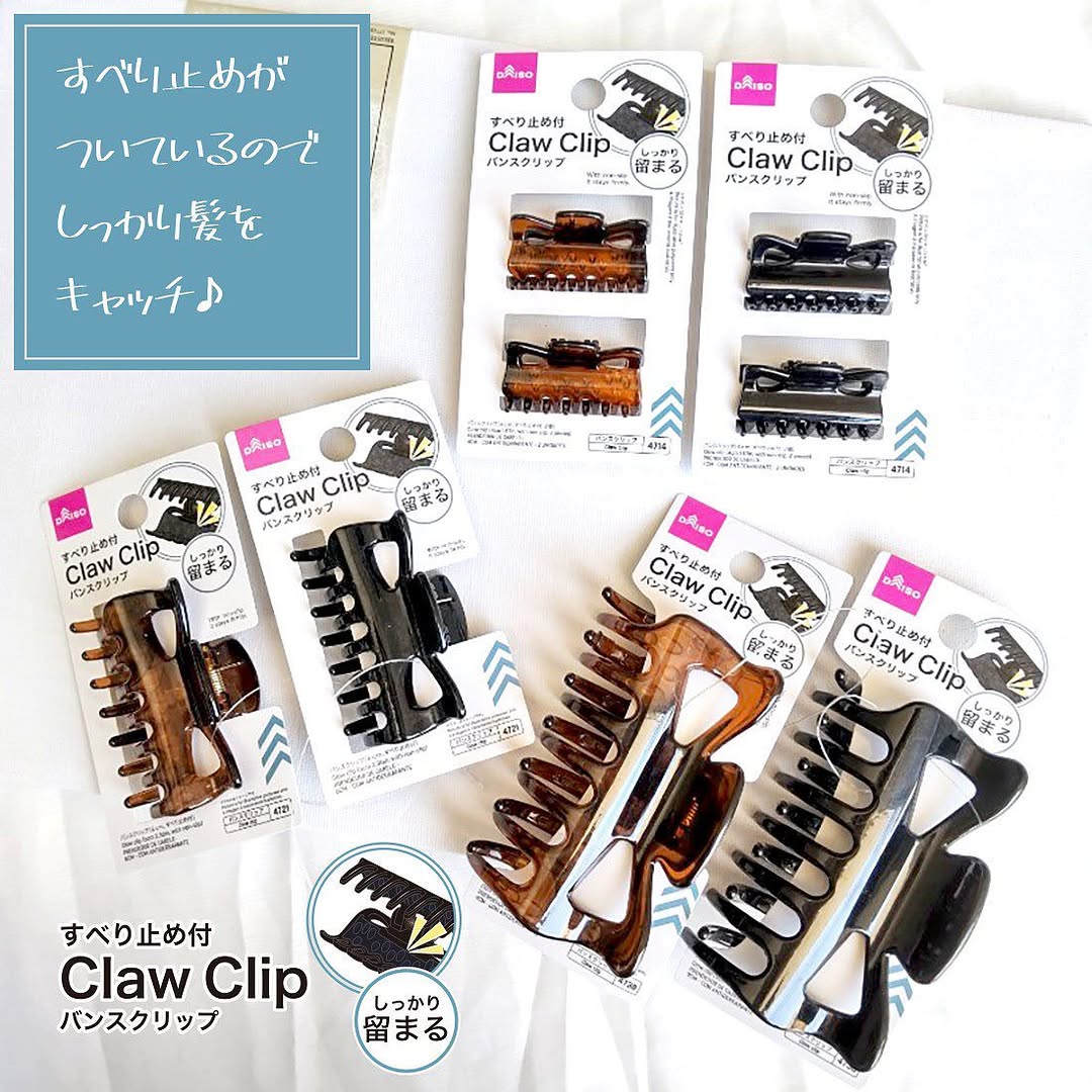 ダイソーのバンスクリップ（すべり止め付）