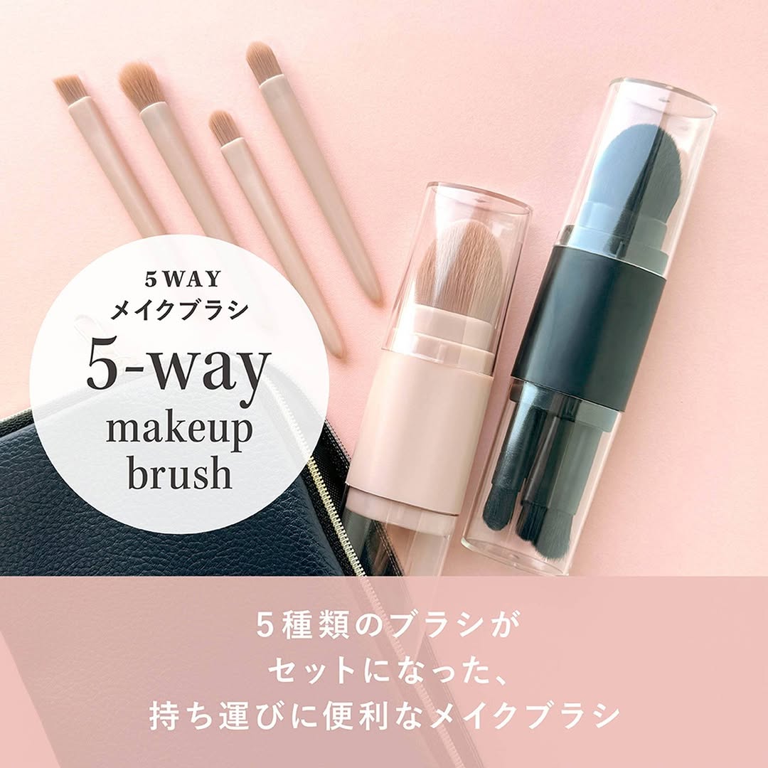 ダイソー 5WAYメイクブラシ