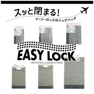 イージーロックジップバッグ