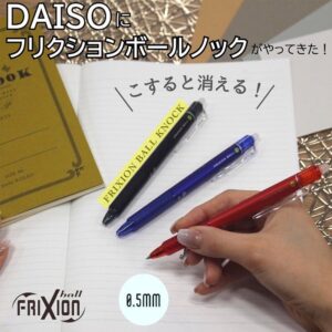 フリクションボールノック