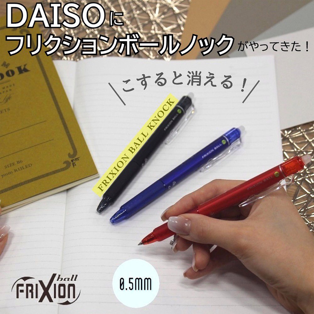 ダイソー フリクションボールノック