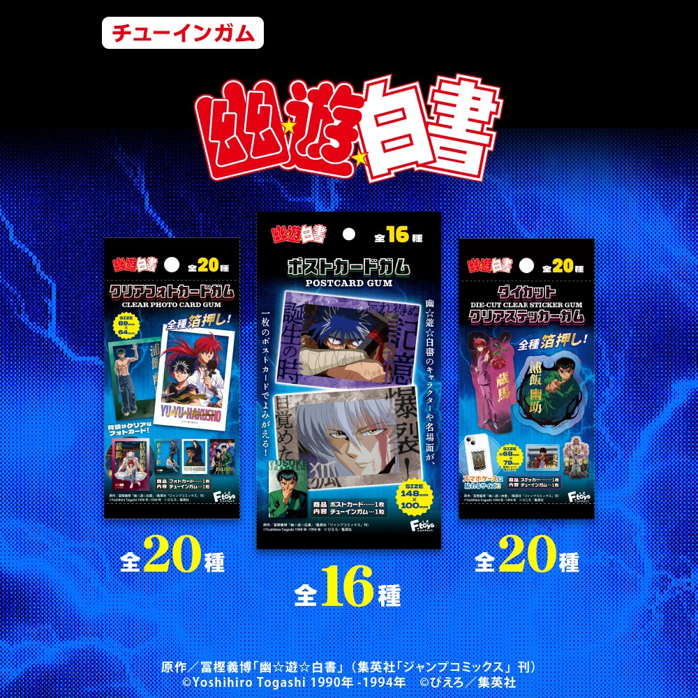 幽遊白書 ダイソー 食玩 グッズ