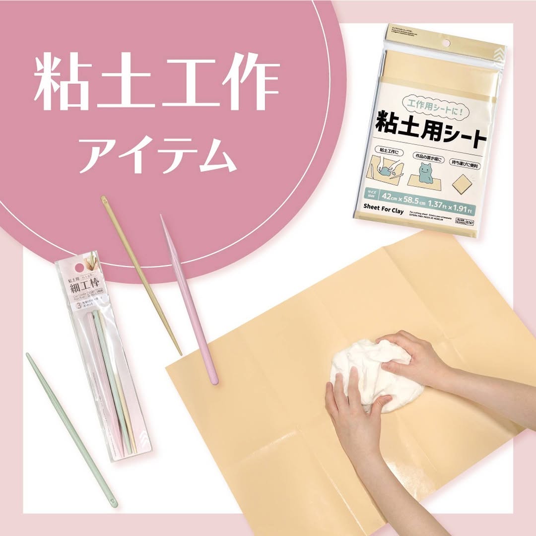 ダイソー 粘土工作アイテム