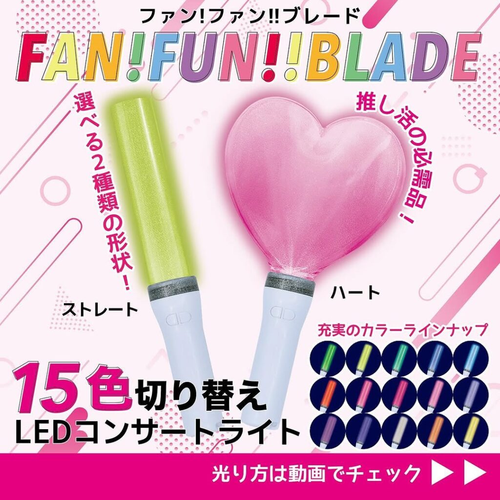 ファン！ファン！！ブレード