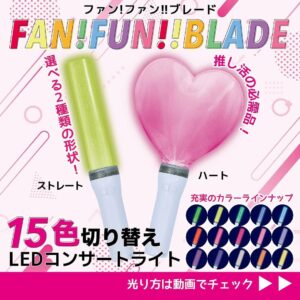 ファン！ファン！！ブレード