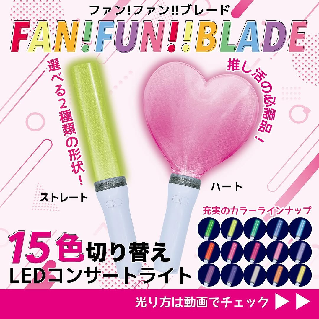 ファン！ファン！！ブレード