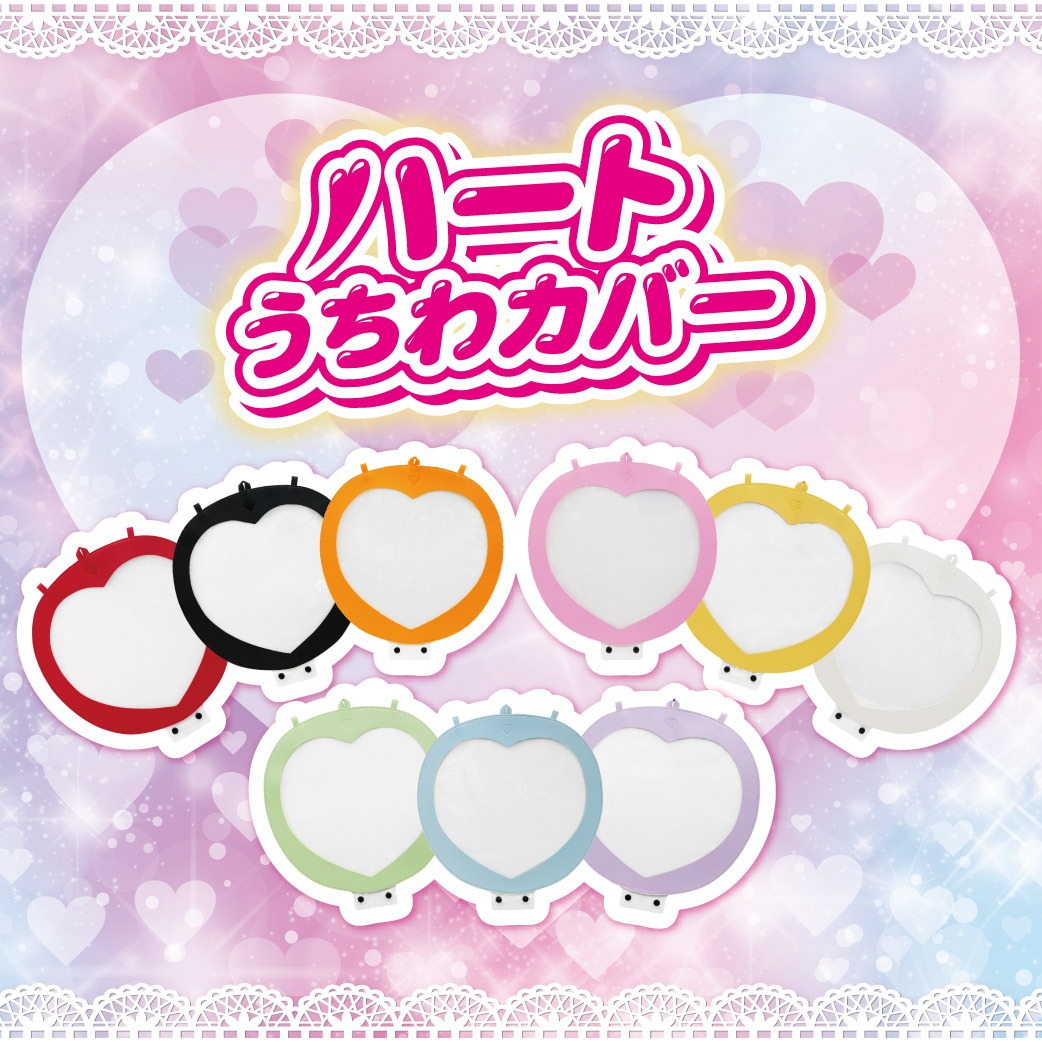 ダイソー ハートうちわカバー