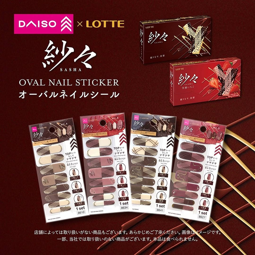 ダイソー 紗々ネイルシール