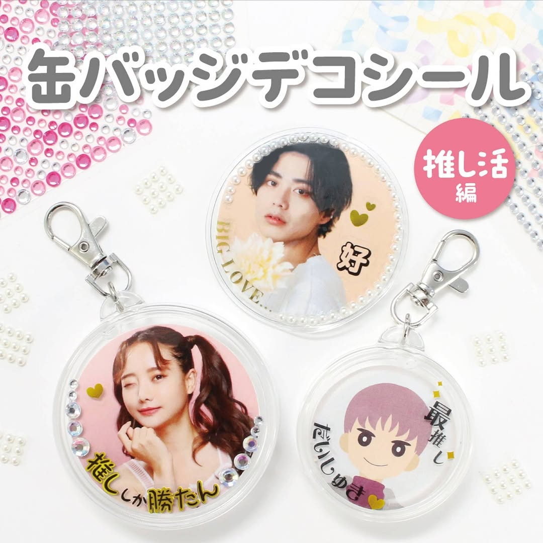 ダイソー 缶バッジデコシール（推し活編）