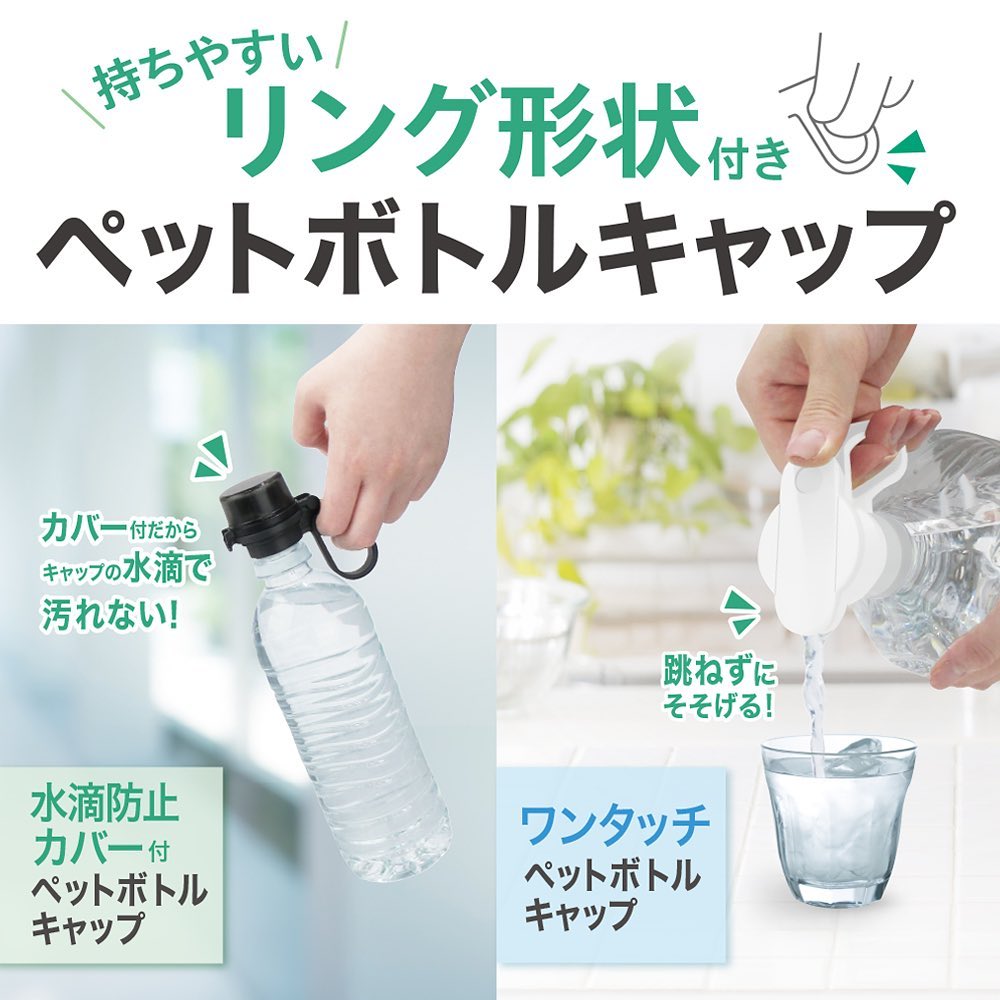 ダイソーのペットボトルキャップ新商品2種