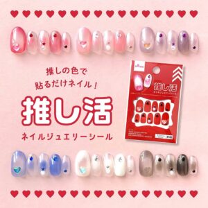 推し活ネイルジュエリーシール