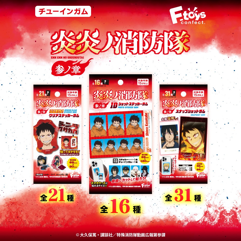 クリアステッカーガム 炎炎ノ消防隊