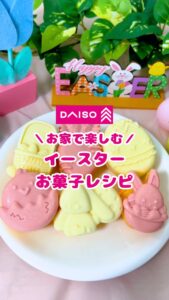 イースターお菓子レシピ