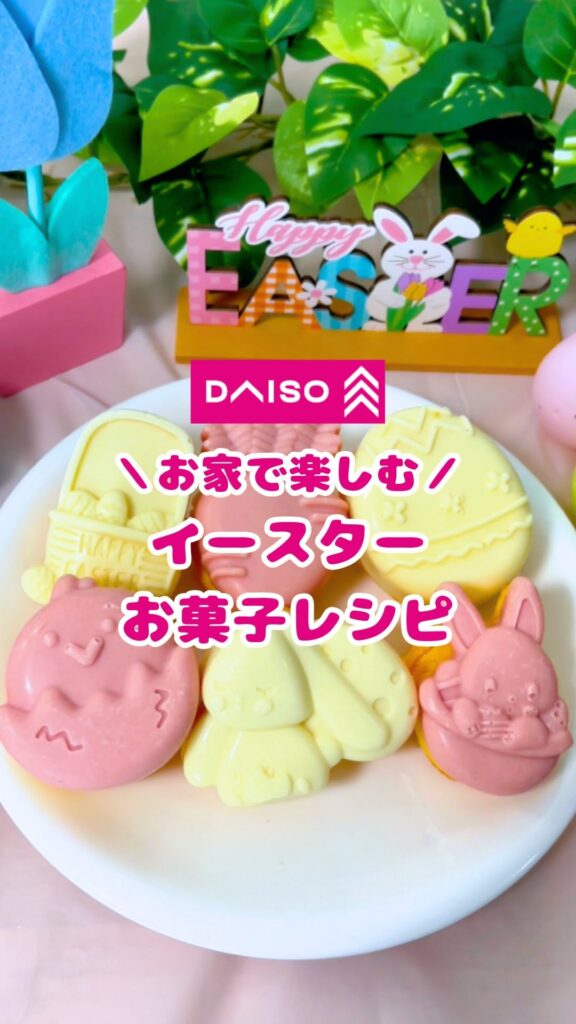 イースターお菓子レシピ